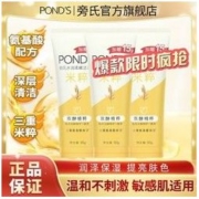 POND'S 旁氏 35.9元3支旁氏氨基酸洗面奶温和清洁男女士通用温和不刺激洁面乳学生党正牌