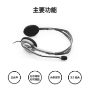 罗技（Logitech） H111头戴式耳机多功能立体声耳麦电脑笔记本麦克风耳机耳麦教育办公培训 H111