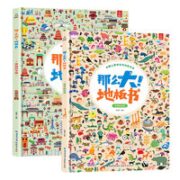 《那么大地板书：神奇自然+美丽中国》全2册