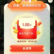 京东 热爱穿行记 限时领1元无门槛红包