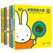 再降2元《米菲认知洞洞书》儿童早教撕不烂 全8册 券后35元包邮