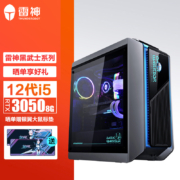 雷神(ThundeRobot)黑武士4+水冷游戏台式电脑电竞主机(12代i5-12400 16G RTX3050显卡 512GSSD 无线充电)