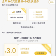 PLUS会员：京东快递 全年360元运费券和36元快递券