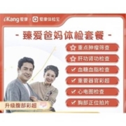 iKang 爱康国宾 臻爱爸妈体检套餐 *2件