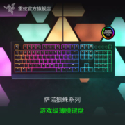 【限时直降】Razer雷蛇萨诺狼蛛背光RGB电竞游戏办公键盘非机械
