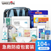 防疫包104件家庭装户外急救包应急包车载旅行户外便携式防疫套装