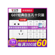 BULL 公牛 开关插座家用86型G07白色开关插座10之五孔套装