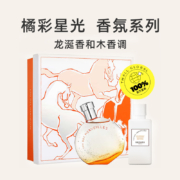 【自营】Hermes/爱马仕暗影蓝色橘彩星光香水礼盒套装 花果木质