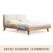 源氏木语 纯实木床橡木软包双人床北欧简约现代主卧家具 【原木色】米白色软靠 1200mm*2000mm