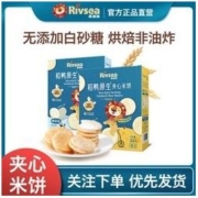 Rivsea 禾泱泱 稻鸭原生夹心米饼
