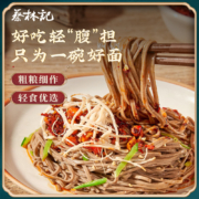 蔡林记荞麦面带0脂肪油醋汁低卡调料0脂主食粗粮面条挂面独立袋装