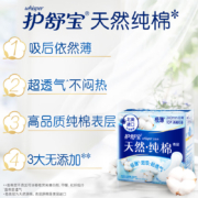 护舒宝(Whisper)日用 天然棉卫生巾无香型卫生巾 240mm*10片 ( 敏感肌使用)