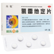 概率券：葵花 氯雷他定片 5片 1盒