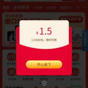 京东 微信购物小程序 领1.5元无门槛预热红包