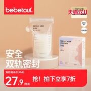 BebeTour 储奶袋母乳专用保鲜袋200ml*30片
