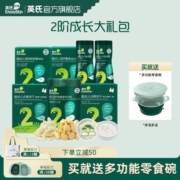 英氏2阶7盒组合 米粉面条零食点赞饼干维D加钙宝宝米粉西兰花面条