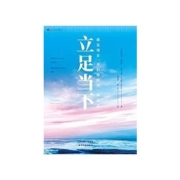《立足当下》 Kindle电子书