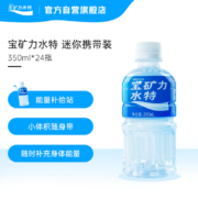 宝矿力水特电解质水运动健身功能饮料补充能量整箱350ml*24瓶便携
