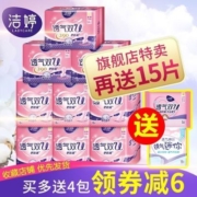 洁婷卫生巾学生防漏透气纯棉日用夜用组合长姨妈巾整箱多规格批发