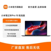 小米笔记本Pro 15锐龙版 R5 5600H 轻薄学习游戏办公 笔记本