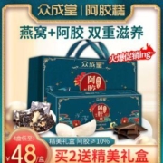 众成堂 燕窝阿胶糕200g*4盒