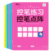 馨铂斯 儿童控笔训练字帖幼儿园学前班幼小衔接数字练字帖3-6岁控笔训练写字 笔画点阵（1本30页）