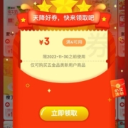 限部分用户、即享好券：京东特价APP 页面弹出4-3五金品类券