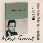 局外人加缪荒诞主义文学外国文学经典小说 世界名著小说