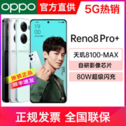 OPPO Reno8 Pro+ 双芯人像科技 5G旗舰智能拍照学生手机官方正品