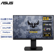 华硕（ASUS） TUF Gaming VG249Q 23.8英寸电竞显示器 电竞小钢炮 144Hz