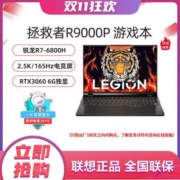 联想拯救者R9000P 2022 16英寸游戏笔记本电脑R7-6800H RTX3060