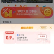 支付宝 搜启真便利 领两张实体店支付券
