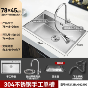 华帝（VATTI）304不锈钢手工加厚水槽洗碗池大容量单槽洗菜盆 配360°旋转抽拉厨房水龙头 092128A（780*450）
