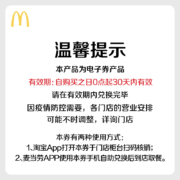 【新百亿补贴】麦当劳 经典麦辣汉堡双人餐 单次券 电子券
