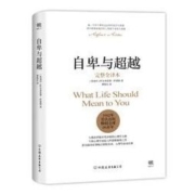 《自卑与超越》