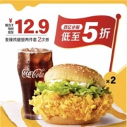 聚划算百亿补贴：麦当劳 麦辣鸡翅（9块） 单次券 电子优惠券