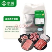 地标产品，京觅 盐池滩羊 火锅全家福1.2kg