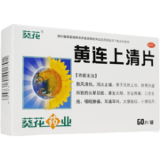 概率券：葵花 黄连上清片 0.24g*60片 1盒装
