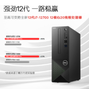 戴尔dell成就3710台式机电脑主机 商用办公电脑整机 (12代i5-12400 16G 256GSSD+1TB WiFi Win11)23.8英寸