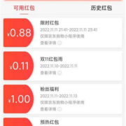 新包 京东 微信购物小程序 领0.88元无门槛红包