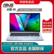 华硕无畏15 R5-5500U 6核12线程 100%DCI-P3轻薄办公本电脑OLED屏