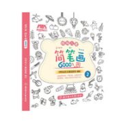 《精编儿童简笔画6000图·第二册》