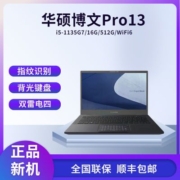 华硕博文pro13 i5-1135G7 16G/512G 13.3英寸商务办公便携笔记本