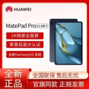【3人团】华为平板Matepad Pro10.8英寸2021新款鸿蒙华为平板【5天内发货】