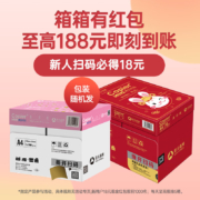 百旺亚太森博 拷贝可乐70g A4复印纸 打印纸 网销爆款 500张/包 5包/箱（2500张）