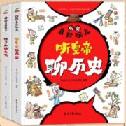 《历史真好玩儿：听皇帝聊历史》儿童漫画书 全2册 券后29.8元包邮