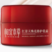 【天猫U先】相宜本草 红景天焕亮修护抗氧乳霜 8g