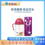 【b.box旗舰】PPSU重力黄金杯宝宝学饮杯吸管替换吸管刷组合装