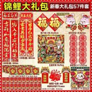 2023兔年春联套装 54件套