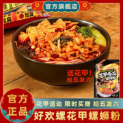 好欢螺螺蛳粉原味400g*5袋+花甲*1袋拍五发六柳州正宗螺狮粉宵夜